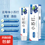 小苏打牙膏美齿亮白牙黄清新口气双重呵护牙齿男女通用家庭装 小苏打蓝莓亮白牙膏110gx1支