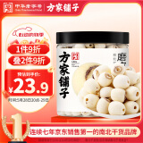 方家铺子中华老字号 六星莲子 湘潭磨皮通芯白莲子250g/罐 去芯百合银耳羹
