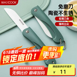 美厨（maxcook）陶瓷刀水果刀 3英寸 可折叠小厨刀宝宝辅食刀 切水果刀具 MCD2243