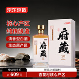 京东京造清香府藏20 53度 清香型白酒 特级酒体 500ml*4瓶整箱装