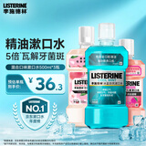 李施德林(Listerine)漱口水冰蓝500ml+樱花500ml+树莓250ml清新口气清洁
