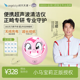 angelalign时代天使小马宝莉便携无线50000HZ超声波清洗仪隐形牙套保持器清洁正畸