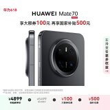HUAWEI Mate 70 国家补贴500元 12GB+256GB曜石黑鸿蒙AI 红枫原色影像 超可靠玄武架构华为鸿蒙智能手机