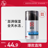 大宝男士焕活保湿凝露50g sod蜜男士护肤品乳液面霜清爽不粘腻母亲节