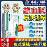 【日本品牌】尿毒症引起皮肤瘙痒止痒膏透析病人专用膏可搭药BD 送棉签【买二送一】周期装大部分用户选择