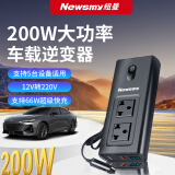 纽曼（Newsmy）车载逆变器12V转220V点烟器200W转换器摆摊电源插座Pro