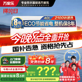 万家乐电热水器家用40升高温杀菌预约省电储水式2100W速热国家补贴【睿能】D40-CY3储水式