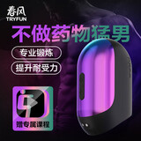网易严选春风脱敏延时飞机杯降敏感度锻炼男性自卫慰器具岩石训练器紫色