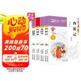 快乐读书吧五年级下册四大名著青少版（全4册） 西游记 三国演义 红楼梦 水浒传 小学五年级下册儿童文学名著 原著译文白话文课外读物