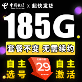 中国电信流量卡纯上网流量不变可选号电话卡低月租手机卡全国通用不限速4g5g高速网 选号卡-29元185G流量+可选号+套餐不变
