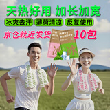 酷凯通降温冰凉巾凉感湿巾跑步健身军训冰爽去汗湿巾止汗冰感清凉重复用 青柠5包+草莓5包-买多有折