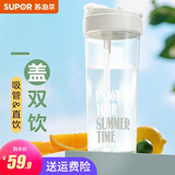 苏泊尔（SUPOR）塑料杯防漏水杯大容量运动杯学生吸管杯tritan材质户外便携太空杯 【一杯双饮-字母款】牛奶白650ml