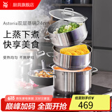 WMF福腾宝蒸锅 不锈钢汤蒸锅复底汤锅多用锅具泡面锅 电磁炉燃气通用 Astoria系列蒸锅24cm 3层 24cm