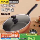 炊大皇 炒锅不粘锅平底多用炒菜锅煎锅28cm 电磁炉通用 金色B49704