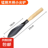 园林神器铲子锰钢挖土种花野菜铁铲养花工具花卉除草农用种菜铁锨 65锰钢木柄尖铲1把