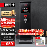 德玛仕（DEMASHI）开水器商用开水机奶茶店全自动直饮水机步进式电热烧水器炉热水机办公室餐饮店吧台开水器烧水机 豪华款|40L/H出水|外置五级两套