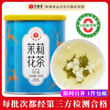 艺福堂茉莉花茶 精选横县原产茉莉香雪 特级精选100g 罐装茶叶