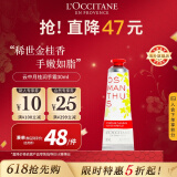 欧舒丹（L'OCCITANE）云中月桂香氛护手霜30ml木质花香保湿不黏腻官方直售母亲节礼物
