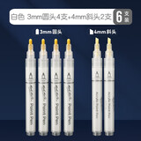 蒙玛特丙烯马克笔画鞋套装手绘diy丙烯笔画衣服笔T恤涂鸦丙烯颜料白色3mm圆头4支+4mm斜头2支 V CS-MKB6Z