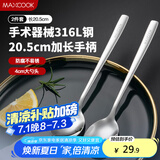 美厨（maxcook）316L不锈钢汤勺汤匙 加大勺子圆底餐勺饭勺调羹 2件套MCGC8475