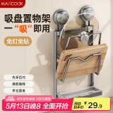 美厨（maxcook）锅盖架砧板架吸盘架 厨房置物架收纳架免打孔带接水盘2层MCZW7879