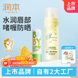 润本婴儿润唇膏4g无香款+儿童水感防晒啫喱50ml日常护唇防晒组合