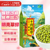 十月稻田 绿豆 2斤 (可发豆芽 打豆浆 东北 五谷 杂粮 粗粮 真空大米伴侣)