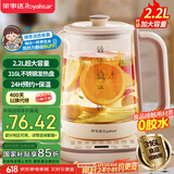 荣事达（Royalstar）养生壶 2.2L全自动316L煮茶壶 24h预约+24h恒温烧水壶18大菜单电热水壶 花茶壶煮茶器YSH22B2
