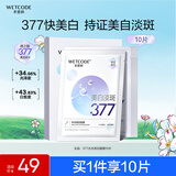 水密码水光白面膜25g*10片美白淡斑377提亮补水保湿护肤
