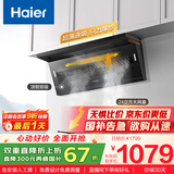 海尔（Haier）抽油烟机 顶侧双吸大嘴油烟机家用 24风量大吸力 7字型家用厨房齐平橱柜 政府补贴20%油烟机C51