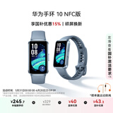 华为（HUAWEI）手环10 NFC版 托帕蓝 智能手环专业睡眠分析情绪健康铝合金机身心率监测运动手环支持NFC手环9升级