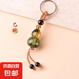 【生肖葫芦】钥匙扣挂件男女吉祥汽车钥匙链环串十二生肖转运饰品 葫芦生肖钥匙扣【蛇】