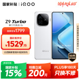 vivoiQOO Z9 Turbo【国家补贴】12GB+256GB 星芒白第三代骁龙8s独显芯片Turbo 6000mAh电池 电竞手机