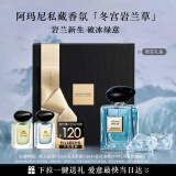 阿玛尼岩兰草100ml 男士女士中性清新香水礼盒 生日母亲节礼物送女友
