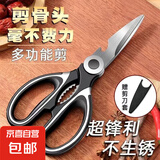 剪刀强力合金剪刀厨房鸡骨剪家用剪刀多功能办公剪刀 居家裁剪厨房剔骨烧烤用办公剪 【爆款2把】熊猫鸡骨剪1.2mm