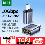 绿联Type-C转USB3.2转接头OTG适用苹果16/15安卓华为手机数据线转换头U盘平板笔记本电脑耳机键鼠车载