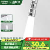 苏泊尔（SUPOR）360°万向旋转厨房水龙头防溅水延伸器起泡器万能转接头套嘴国补S