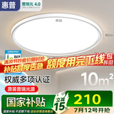 惠普普瑞护眼卧室灯吸顶灯超薄超亮智能LED儿童房间书房灯具包安装