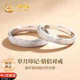 中国黄金足银情侣戒指一对男女款求婚对戒生日礼物送女友老婆结婚纪念日 岁月印记情侣戒指【京速达】