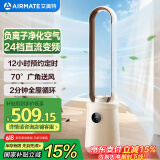 艾美特（AIRMATE）负离子净化无叶塔扇家用电风扇24档直流变频轻音省电自然风柔风塔扇大风量摇头落地扇循环电扇 RI7