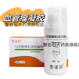 雪诺同【店旗舰】马来酸賽噻吗洛尔凝胶血管瘤皮肤红肿红血丝专用30g 送棉签1包