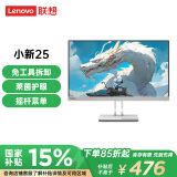 联想（Lenovo）小新24.5英寸 IPS 100Hz 硬件低蓝光 护眼认证 HDMI 窄边框 手机支架 壁挂电脑办公显示器小新25