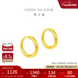 周大福 简约 足金黄金耳环(工费120)约1.25g EOF153 520礼物