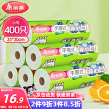 美丽雅 背心式保鲜袋食品级小号400只25*30cm加厚冰箱冷冻微波炉可用