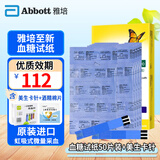 雅培血糖试纸雅培至新血糖试纸辅理善越佳型至新医用级血糖血酮仪 【无盒家用版】至新50片+50美生卡针【优质效期】