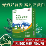 国大乳业新疆有机全脂纯羊乳粉中老年营养儿童学生孕妇女士成人高钙羊奶粉 单盒装【无蔗糖，安全放心】