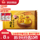 思念【89.9元任选10件】面点早餐任选 半成品蒸煮 方便速食 早餐组合 猪肉香菇大黄米烧麦300g
