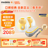 美德乐（Medela）瑞士原装进口享韵免手扶吸奶器智能穿戴式产妇集乳吸乳器