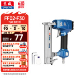东成直钉枪 FF02-F30 气动枪打钉枪手动防滑木工装修气钉枪工具