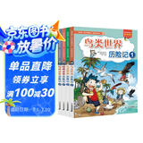 我的第一本科学漫画书·探险百科系列(9-12共4册）地底世界/鸟类世界篇·孩子喜爱的课外科普阅读